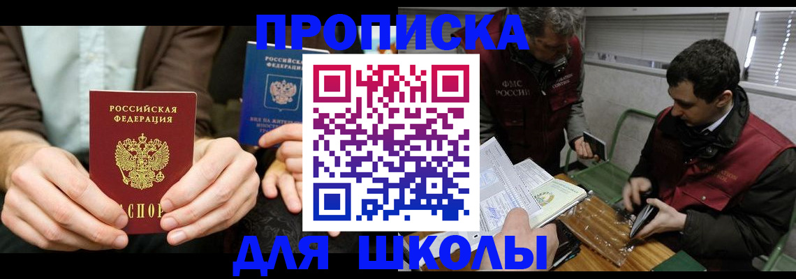 прописка 2025 в Шелехове