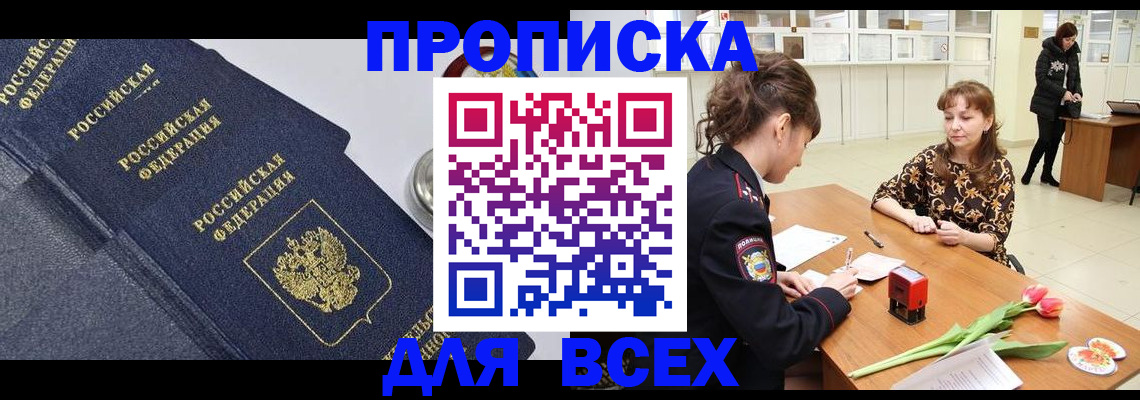 прописка поиск в Шелехове