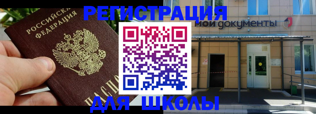 прописка в Шелехове