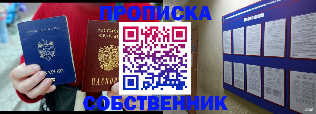 где прописаться в Шелехове